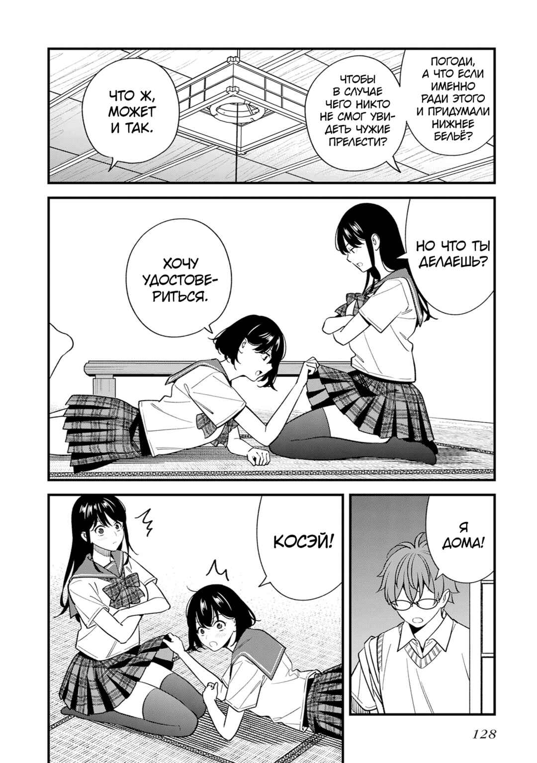 Osananajimi no Koukousei no Aida ni Nikutai Kankei wa Seiritsu suru ka. Chapter 20 - Page 24