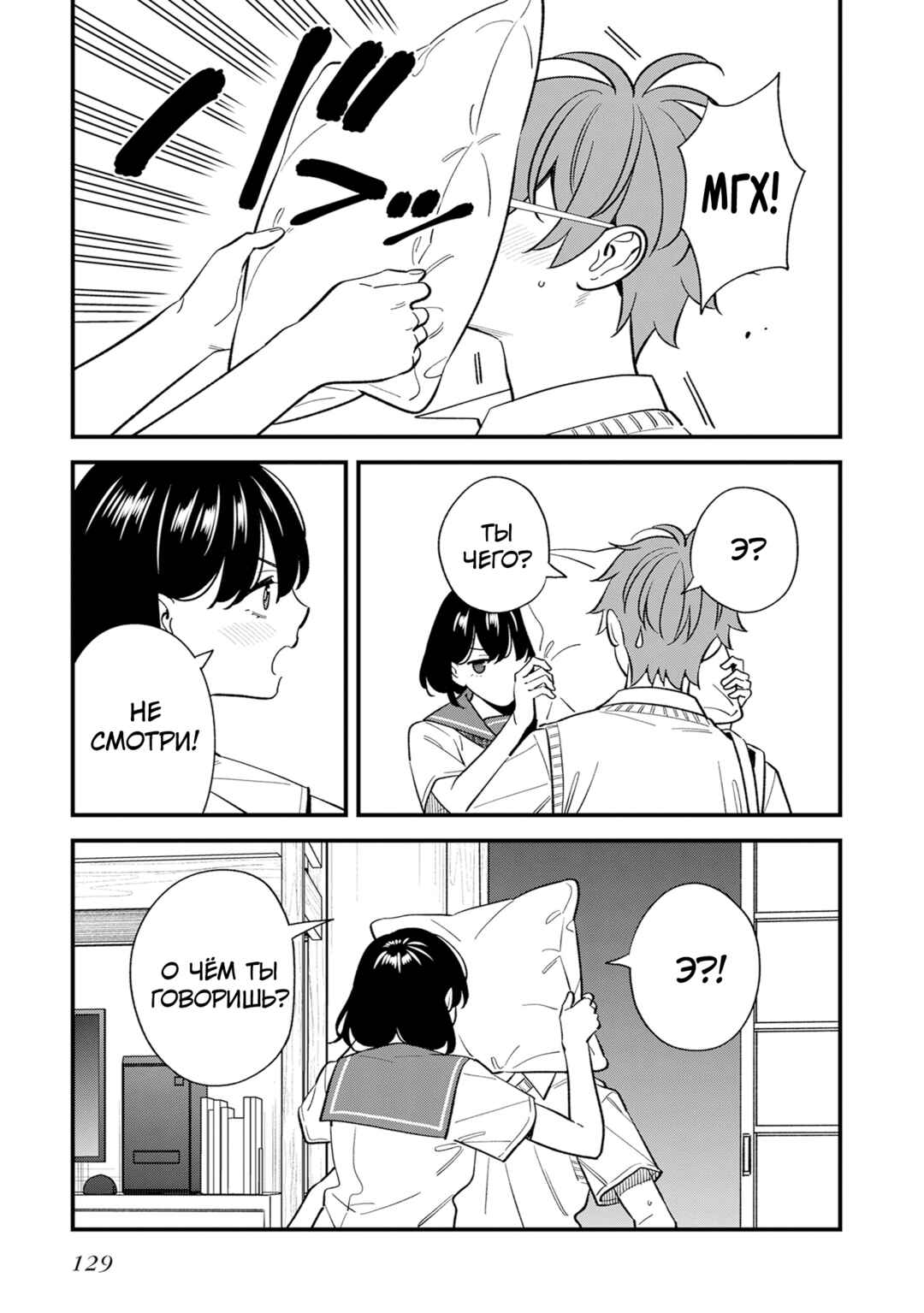 Osananajimi no Koukousei no Aida ni Nikutai Kankei wa Seiritsu suru ka. Chapter 20 - Page 25