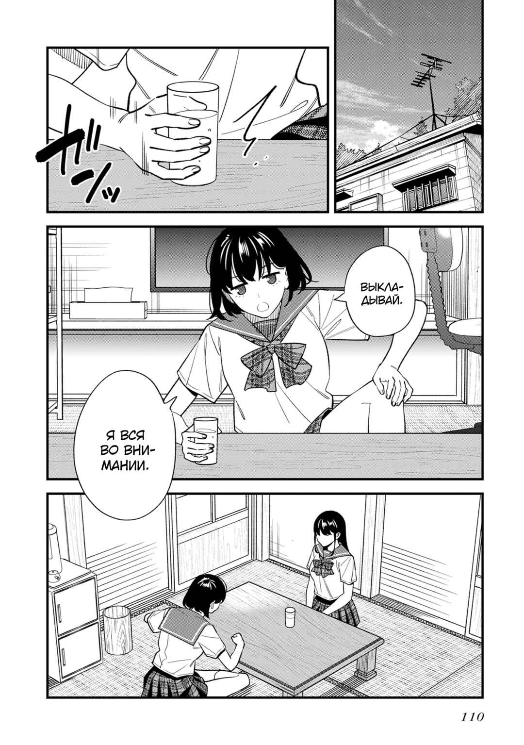 Osananajimi no Koukousei no Aida ni Nikutai Kankei wa Seiritsu suru ka. Chapter 20 - Page 6