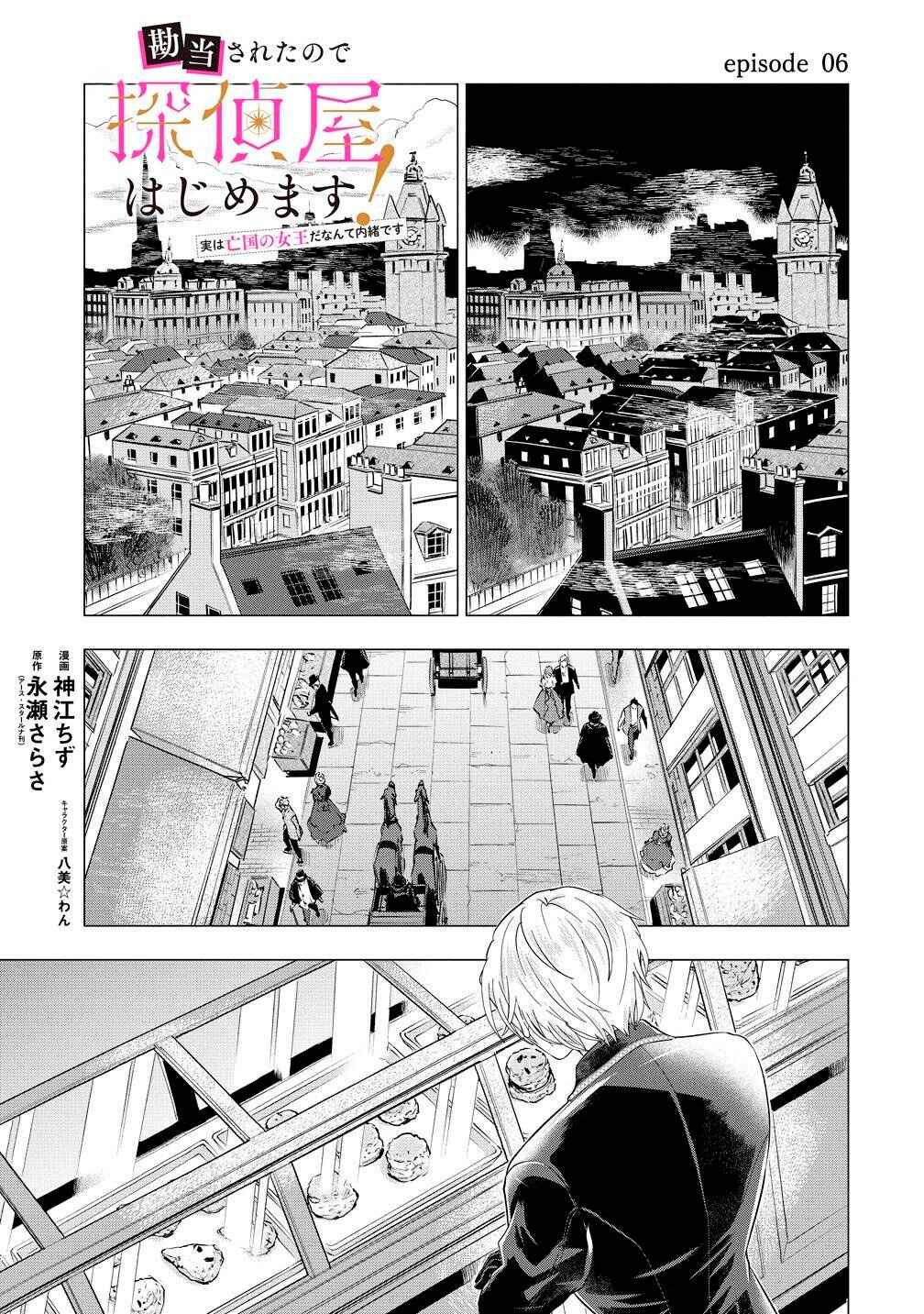 Kandou saretanode Tanteiya Hajimemasu! Jitsuwa Boukoku no Oujoda nante Naishodesu Chapter 6 - Page 2