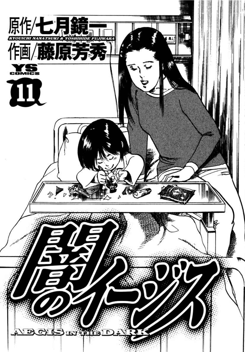 Yami no Aegis Chapter 96 - Page 4