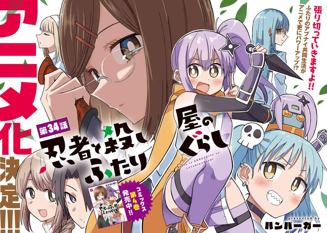 Ninja to Koroshiya no Futarigurashi Chapter 34 - Page 7