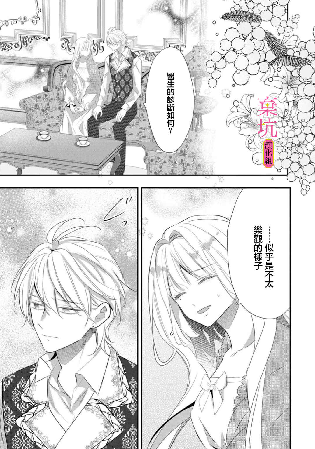 Rikon Totei no Keiyaku-kon nanoni, Reikoku Koushaku-sama ni Shuuchaku Sareteimasu Chapter 13 - Page 10