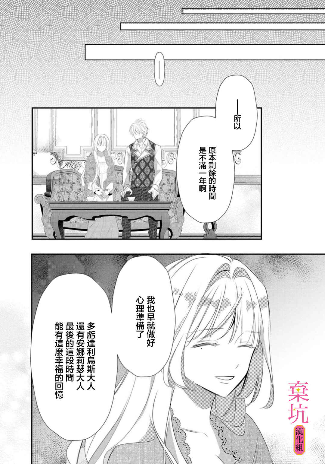 Rikon Totei no Keiyaku-kon nanoni, Reikoku Koushaku-sama ni Shuuchaku Sareteimasu Chapter 13 - Page 13