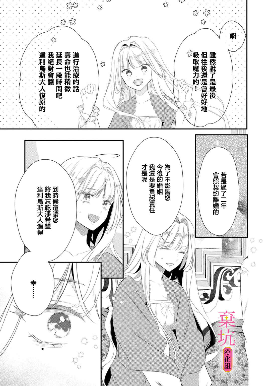 Rikon Totei no Keiyaku-kon nanoni, Reikoku Koushaku-sama ni Shuuchaku Sareteimasu Chapter 13 - Page 14