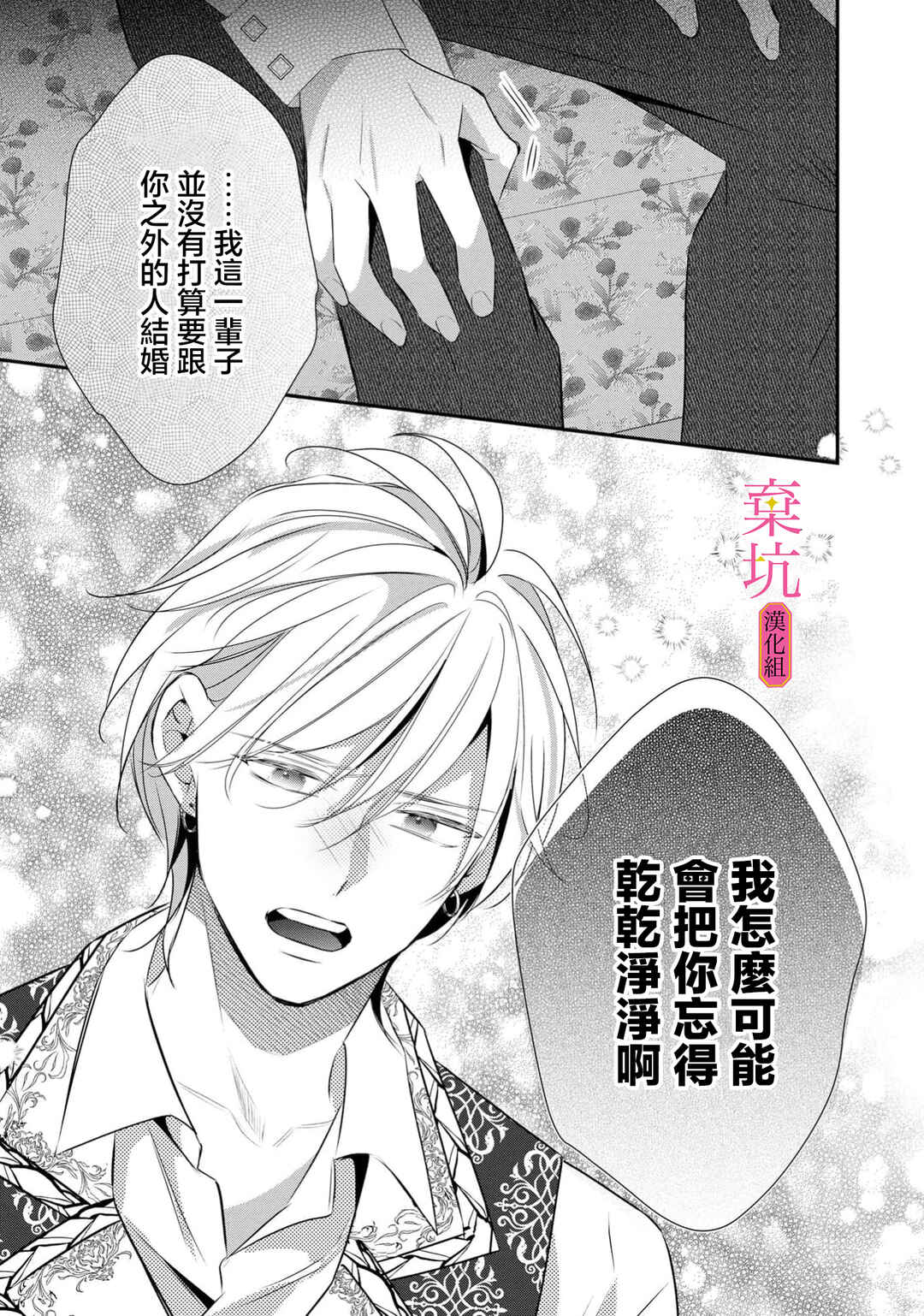 Rikon Totei no Keiyaku-kon nanoni, Reikoku Koushaku-sama ni Shuuchaku Sareteimasu Chapter 13 - Page 16