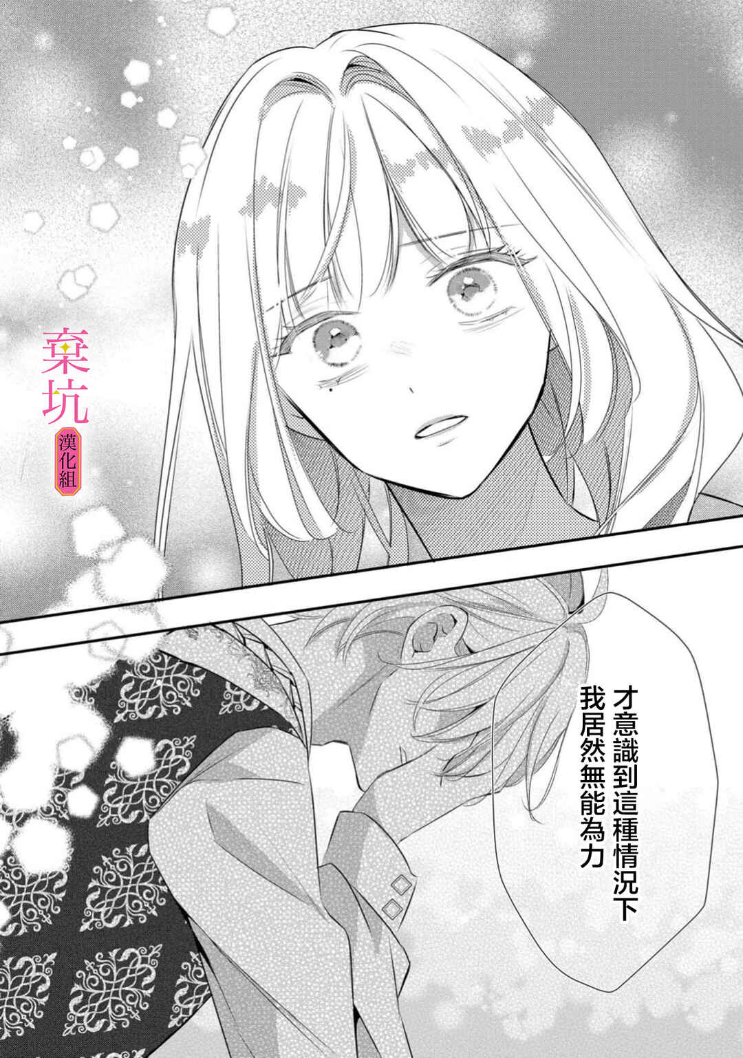 Rikon Totei no Keiyaku-kon nanoni, Reikoku Koushaku-sama ni Shuuchaku Sareteimasu Chapter 13 - Page 17