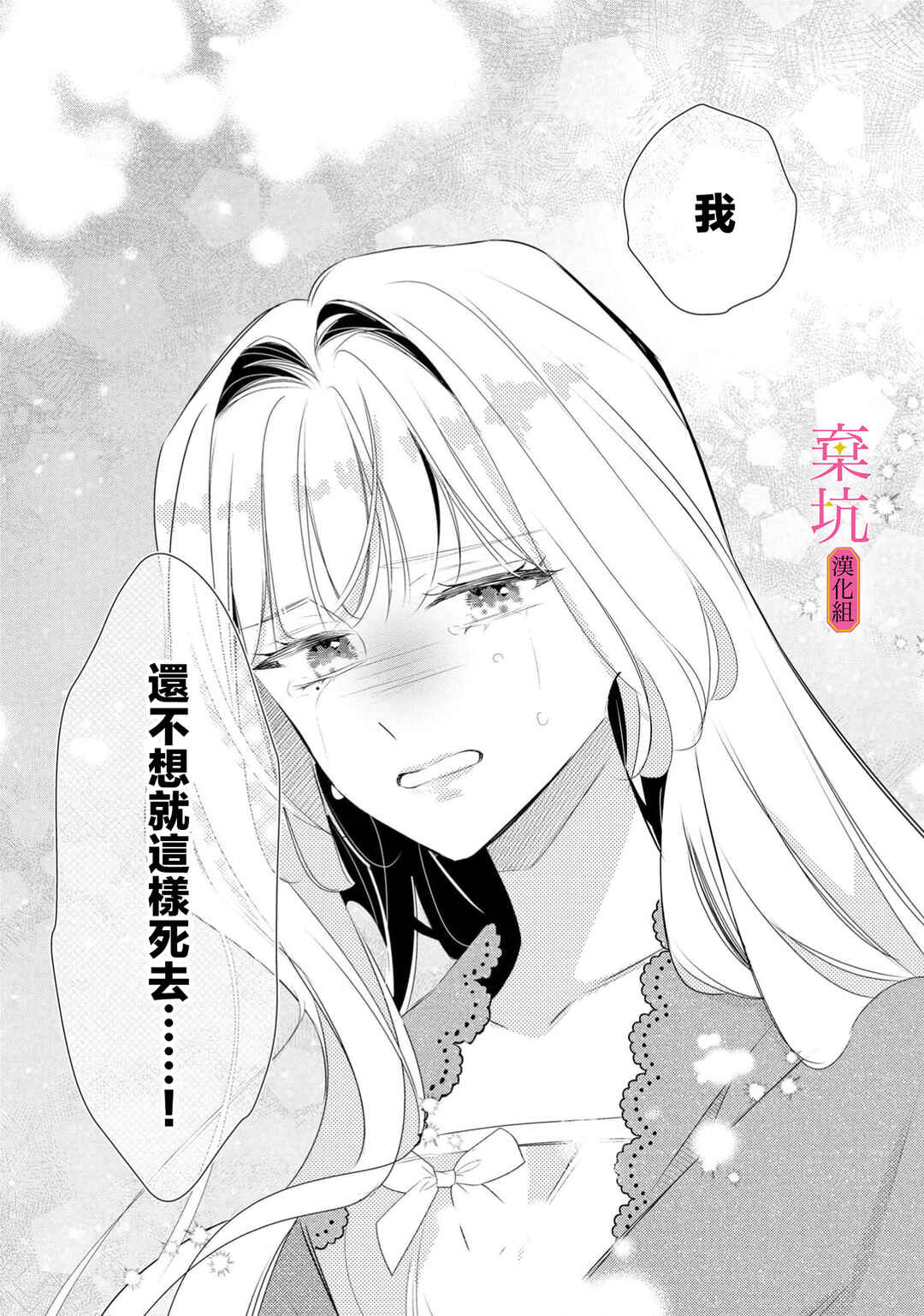 Rikon Totei no Keiyaku-kon nanoni, Reikoku Koushaku-sama ni Shuuchaku Sareteimasu Chapter 13 - Page 22