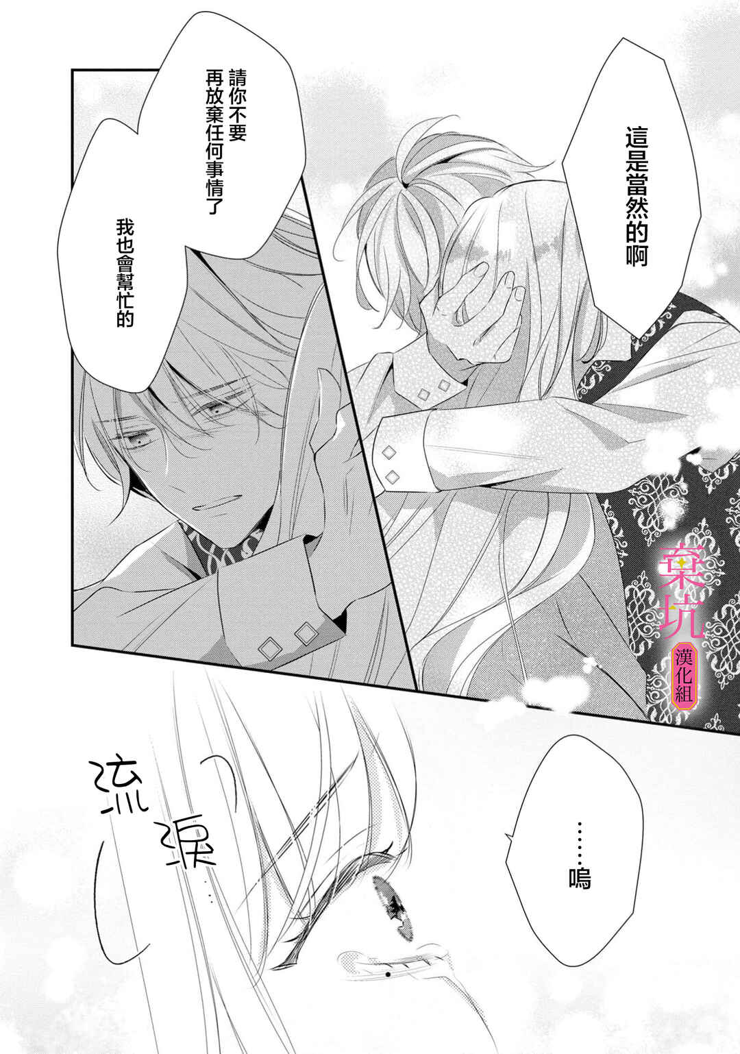 Rikon Totei no Keiyaku-kon nanoni, Reikoku Koushaku-sama ni Shuuchaku Sareteimasu Chapter 13 - Page 23