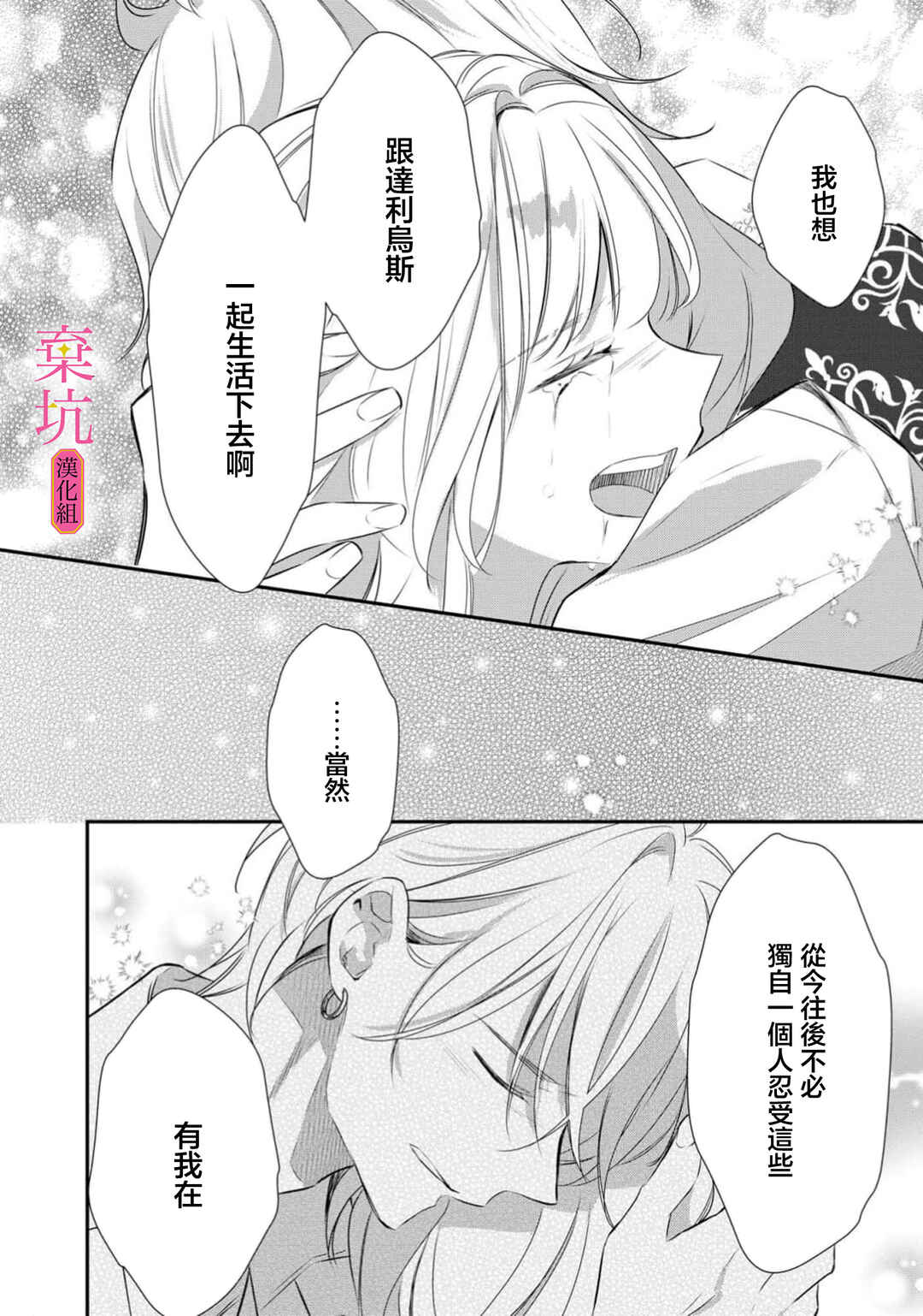 Rikon Totei no Keiyaku-kon nanoni, Reikoku Koushaku-sama ni Shuuchaku Sareteimasu Chapter 13 - Page 25