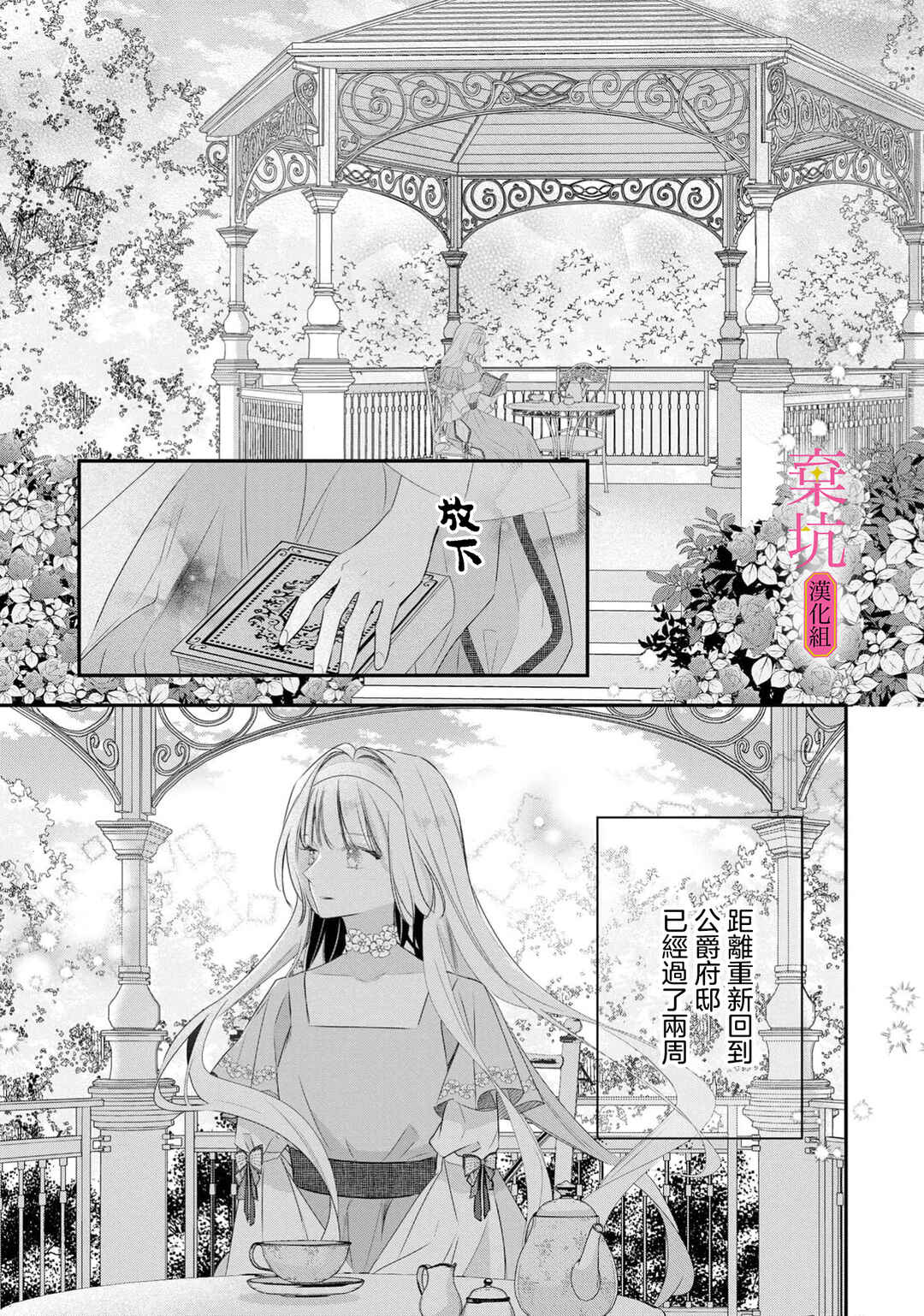 Rikon Totei no Keiyaku-kon nanoni, Reikoku Koushaku-sama ni Shuuchaku Sareteimasu Chapter 13 - Page 28