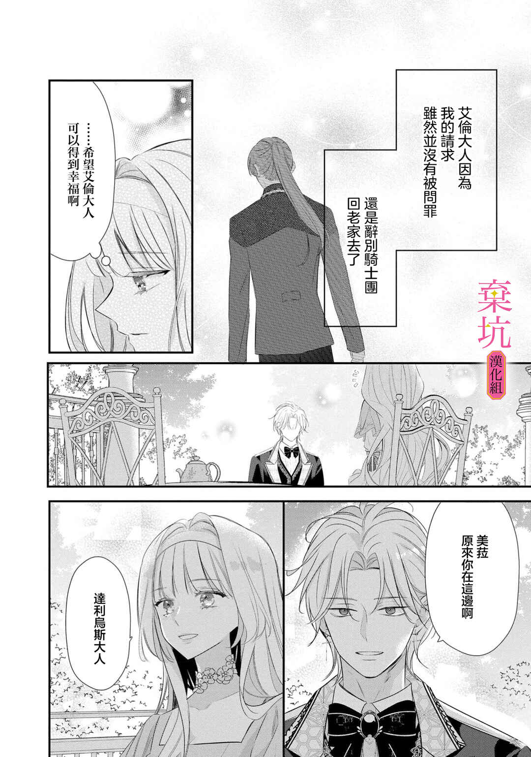 Rikon Totei no Keiyaku-kon nanoni, Reikoku Koushaku-sama ni Shuuchaku Sareteimasu Chapter 13 - Page 29