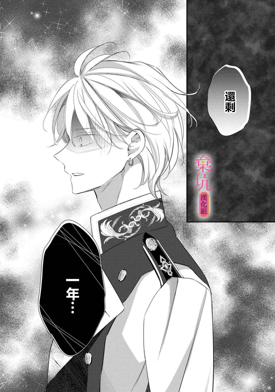 Rikon Totei no Keiyaku-kon nanoni, Reikoku Koushaku-sama ni Shuuchaku Sareteimasu Chapter 13 - Page 3