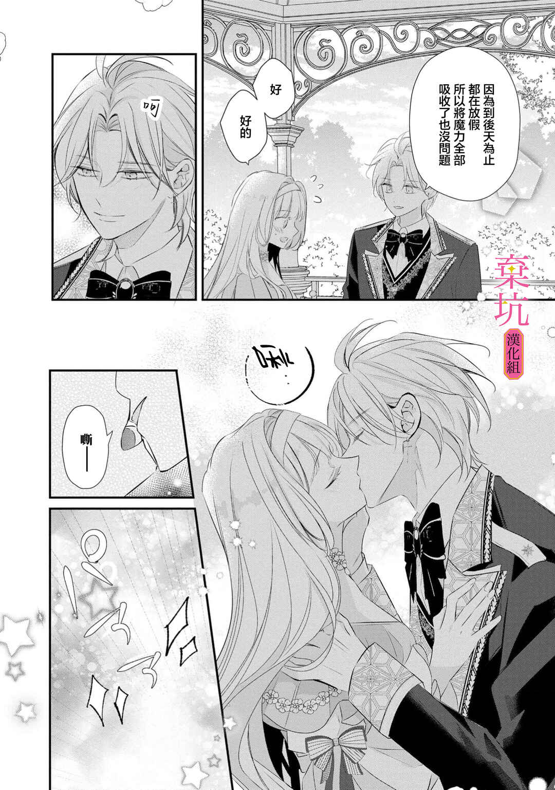 Rikon Totei no Keiyaku-kon nanoni, Reikoku Koushaku-sama ni Shuuchaku Sareteimasu Chapter 13 - Page 31