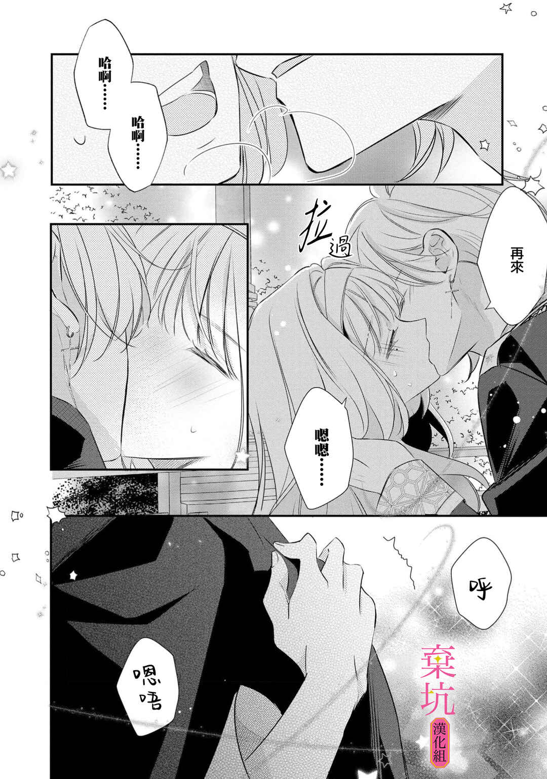 Rikon Totei no Keiyaku-kon nanoni, Reikoku Koushaku-sama ni Shuuchaku Sareteimasu Chapter 13 - Page 33