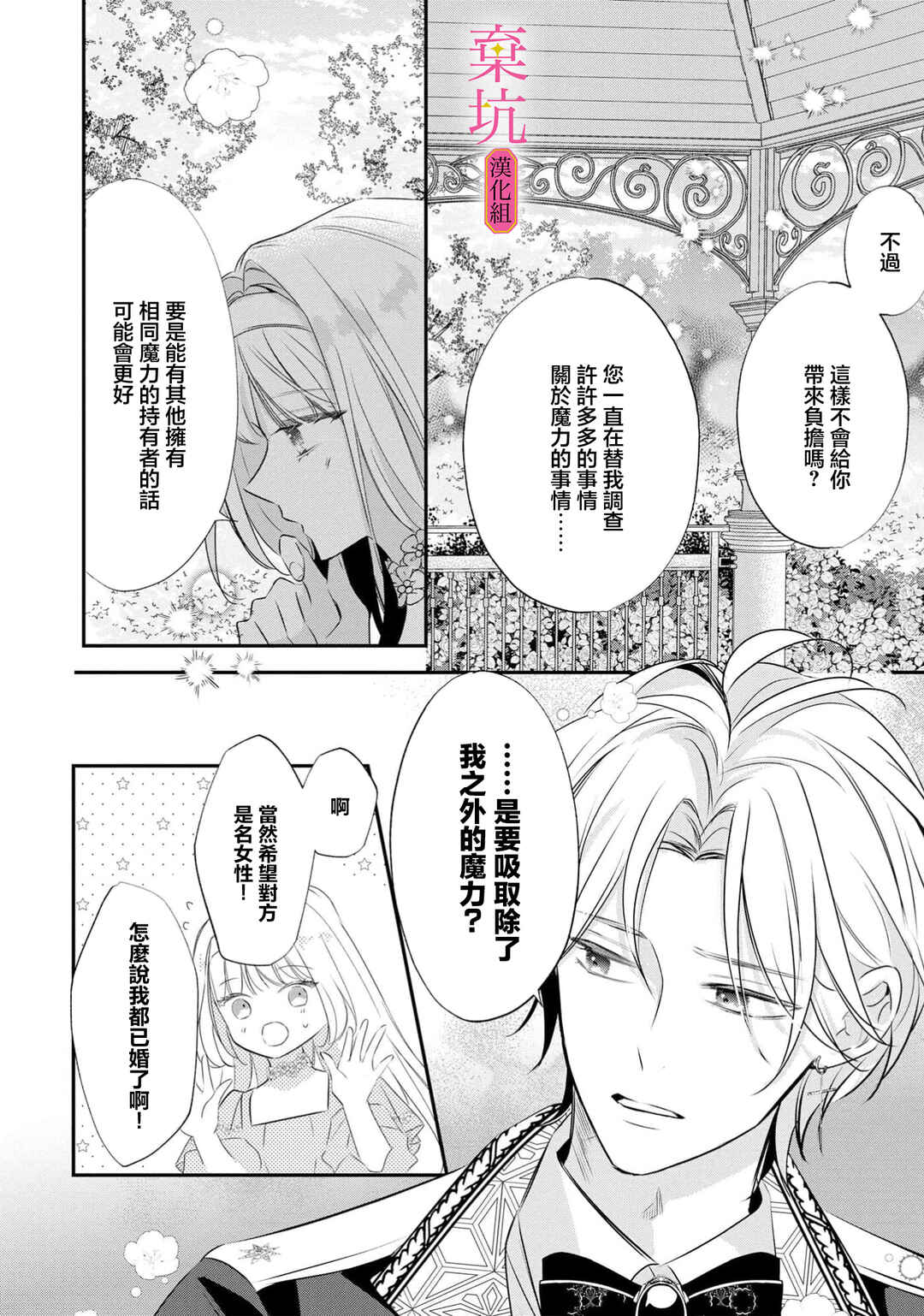 Rikon Totei no Keiyaku-kon nanoni, Reikoku Koushaku-sama ni Shuuchaku Sareteimasu Chapter 13 - Page 35