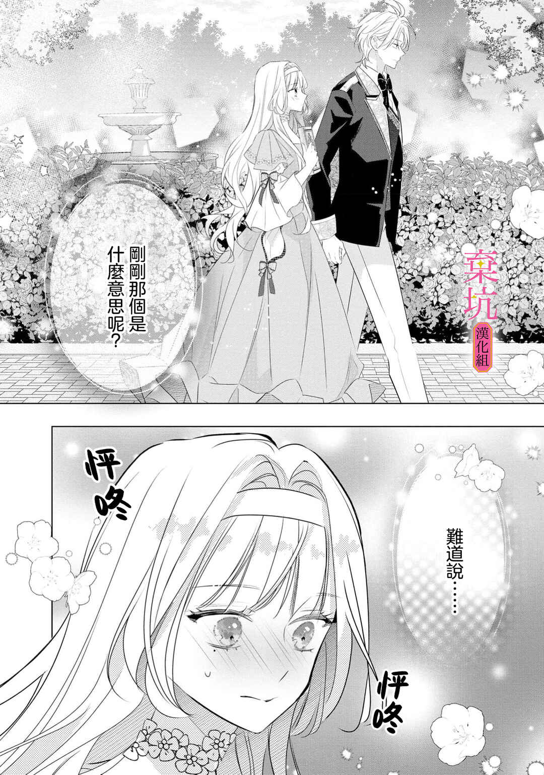 Rikon Totei no Keiyaku-kon nanoni, Reikoku Koushaku-sama ni Shuuchaku Sareteimasu Chapter 13 - Page 39