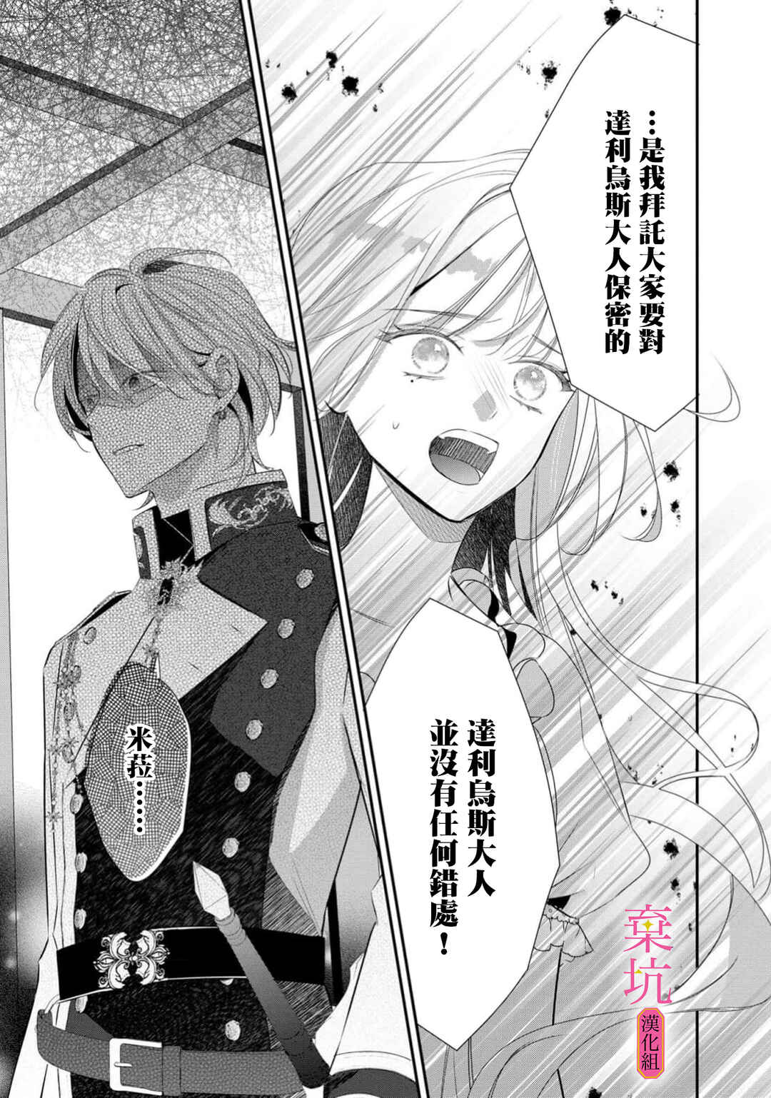 Rikon Totei no Keiyaku-kon nanoni, Reikoku Koushaku-sama ni Shuuchaku Sareteimasu Chapter 13 - Page 4