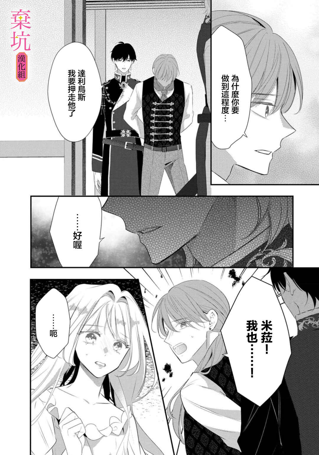 Rikon Totei no Keiyaku-kon nanoni, Reikoku Koushaku-sama ni Shuuchaku Sareteimasu Chapter 13 - Page 5
