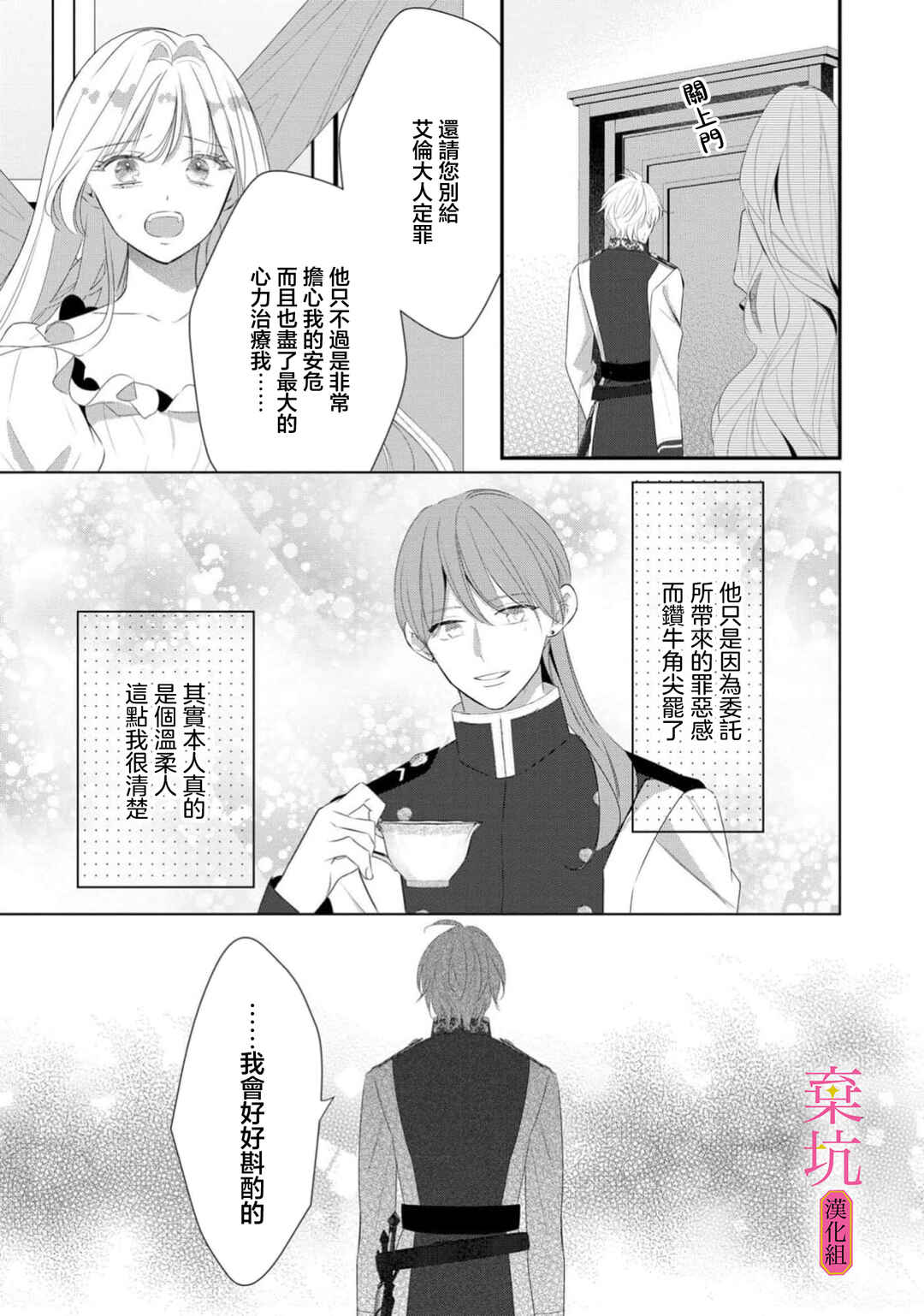 Rikon Totei no Keiyaku-kon nanoni, Reikoku Koushaku-sama ni Shuuchaku Sareteimasu Chapter 13 - Page 6