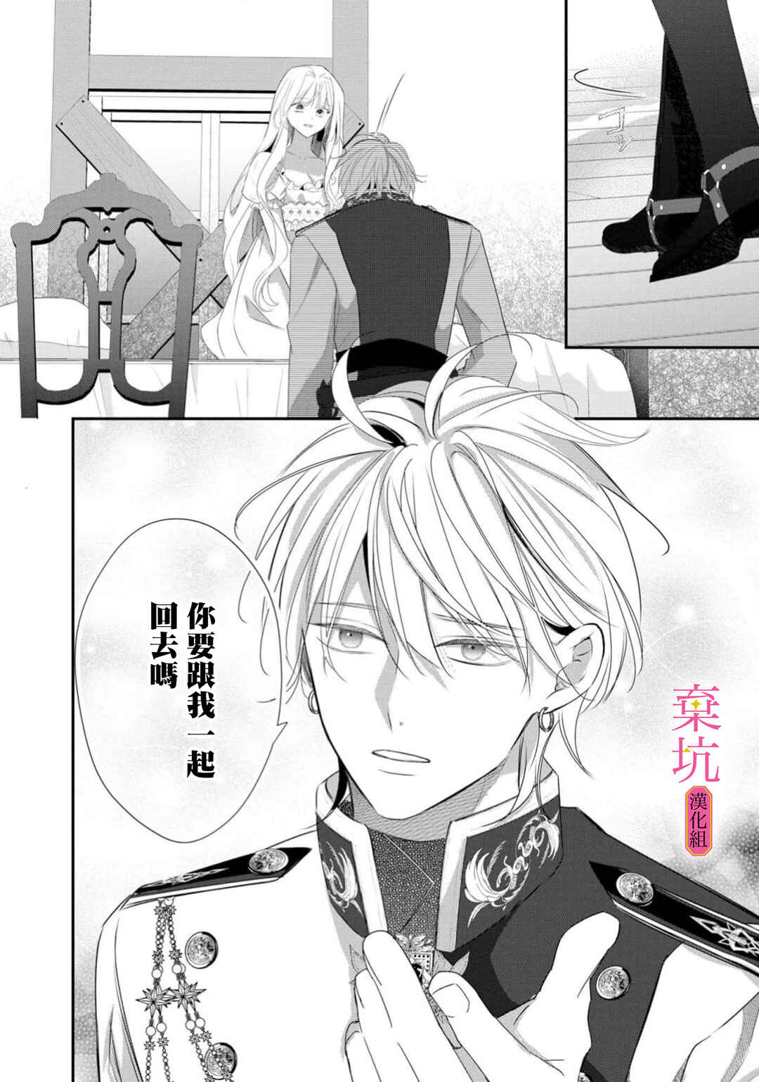 Rikon Totei no Keiyaku-kon nanoni, Reikoku Koushaku-sama ni Shuuchaku Sareteimasu Chapter 13 - Page 7