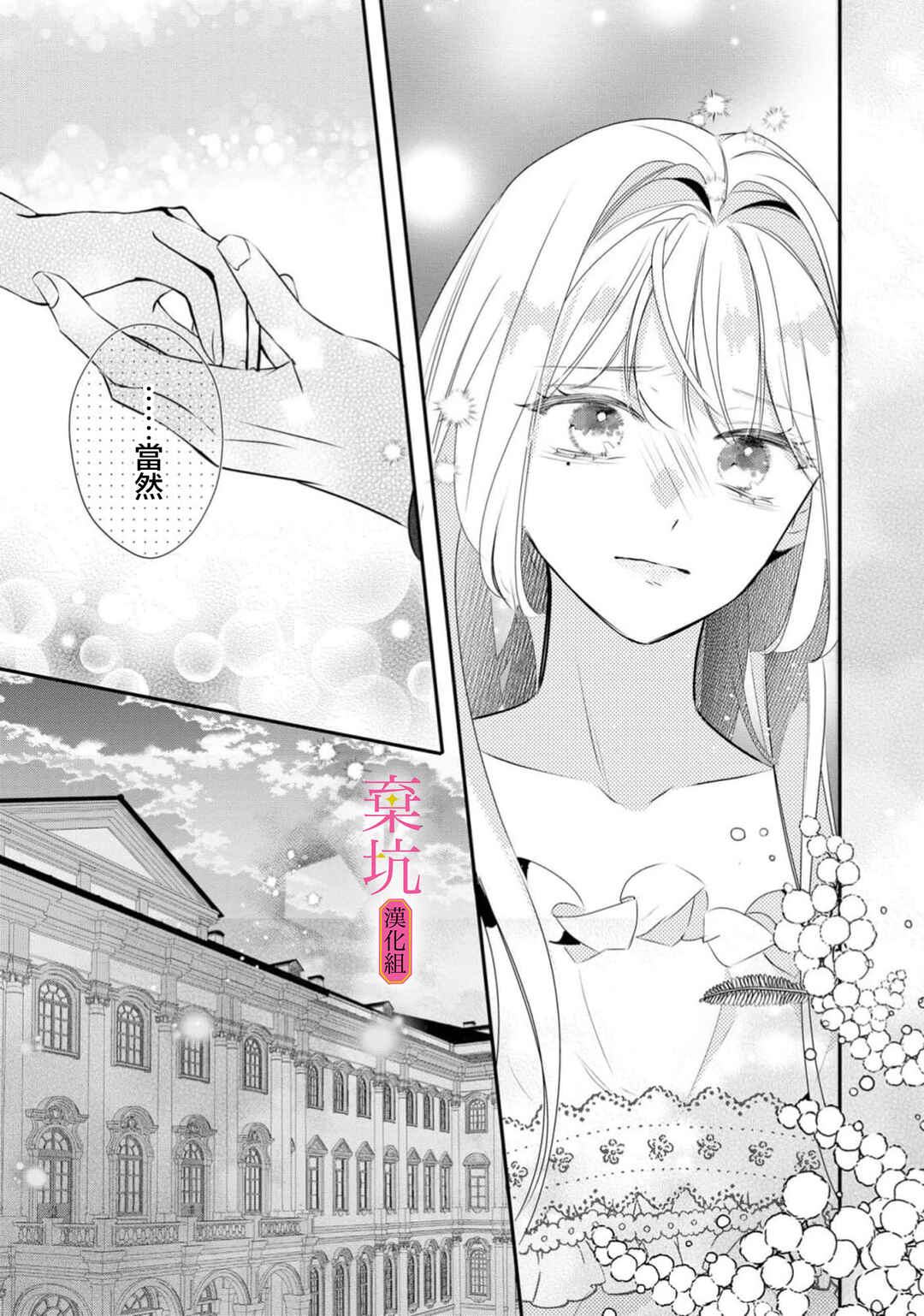 Rikon Totei no Keiyaku-kon nanoni, Reikoku Koushaku-sama ni Shuuchaku Sareteimasu Chapter 13 - Page 8