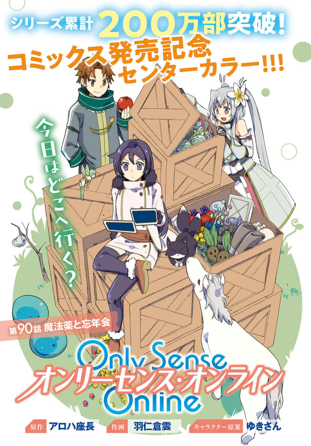 Only Sense Online Chapter 90 - Page 1
