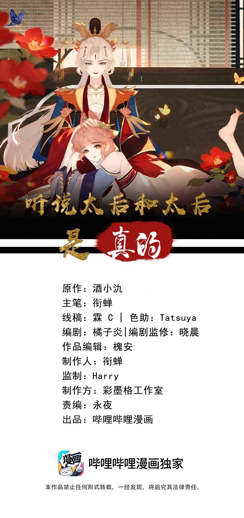 Tīngwén Tàihòu Hé Tàihòu Shì Zhēn De?! Chapter 8 - Page 1