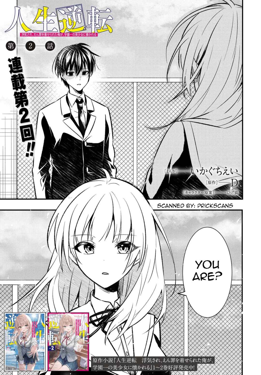 Jinsei Gyakuten - Uwaki Sare Enzai wo Kiserareta Ore ga, Gakuen Ichi no Bishoujo ni Natsukareru Chapter 2 - Page 2