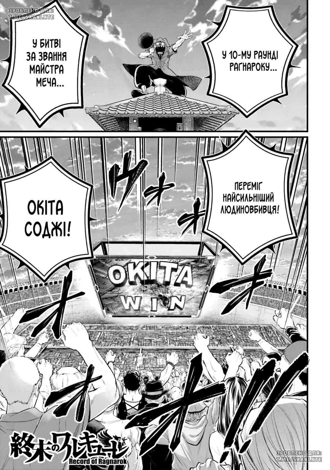 Shuumatsu no Valkyrie Chapter 96 - Page 1
