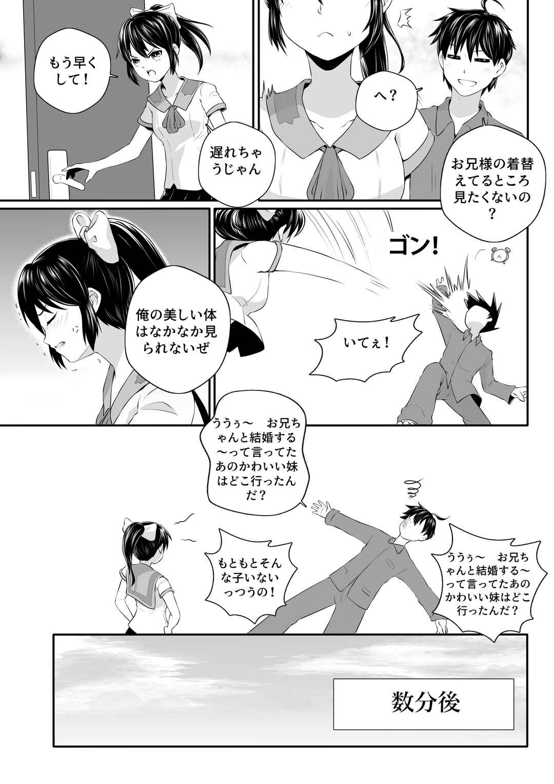 Soul Anomaly Chapter 1 - Page 7