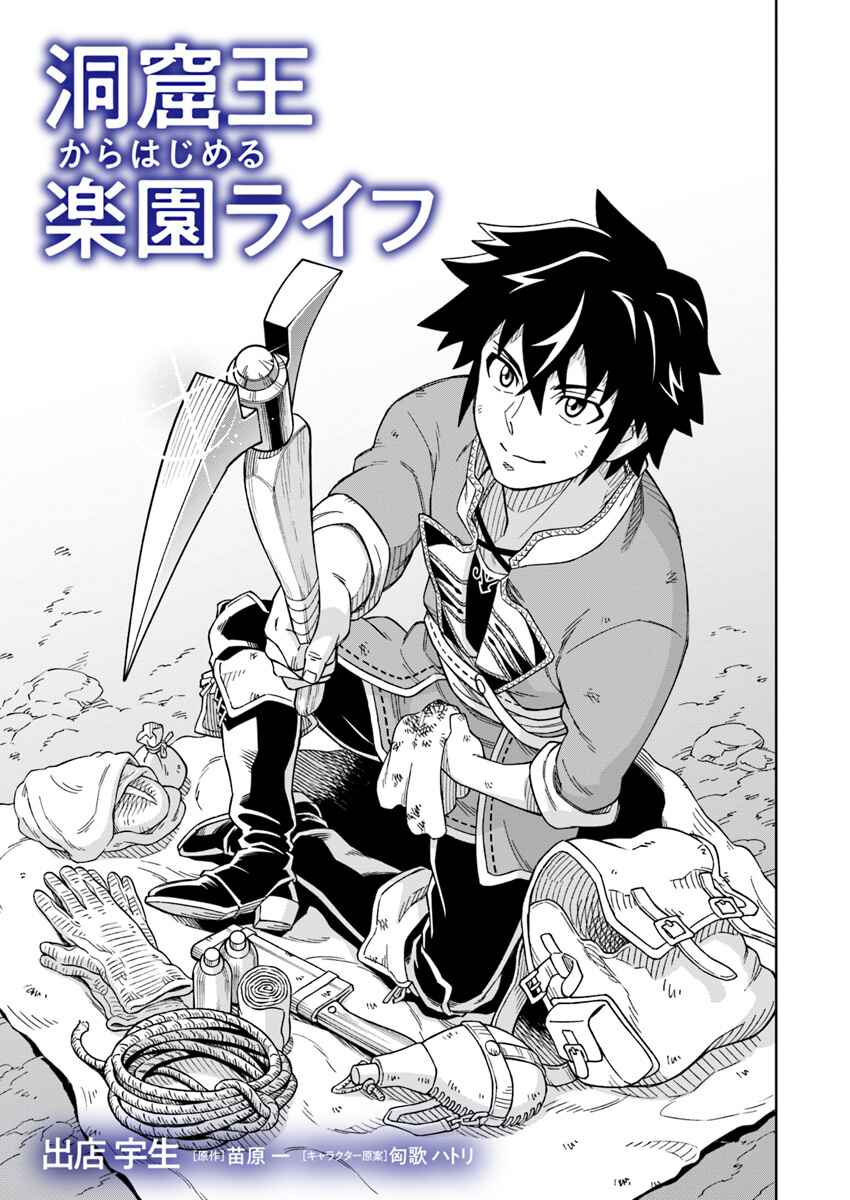 Doukutsu Ou kara Hajimeru Rakuen Life ~Bannou no Saikutsu Skill de Saikyou ni!?~ Chapter 2 - Page 1