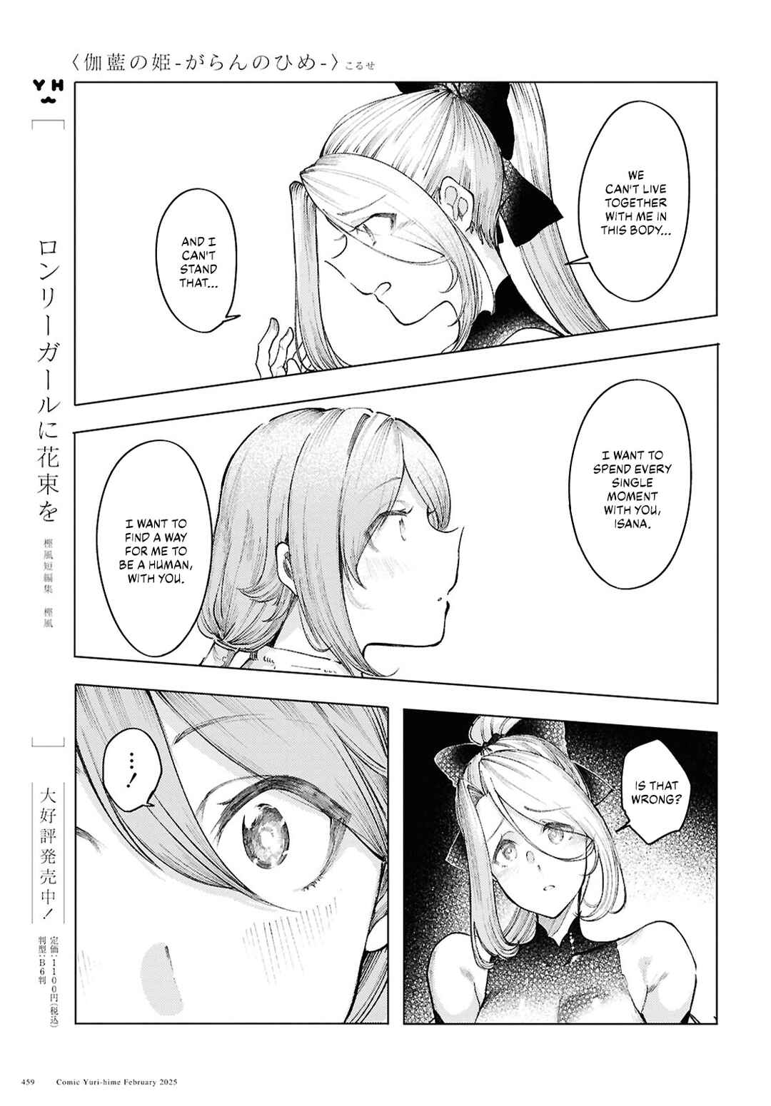 Garan no Hime Chapter 15 - Page 21