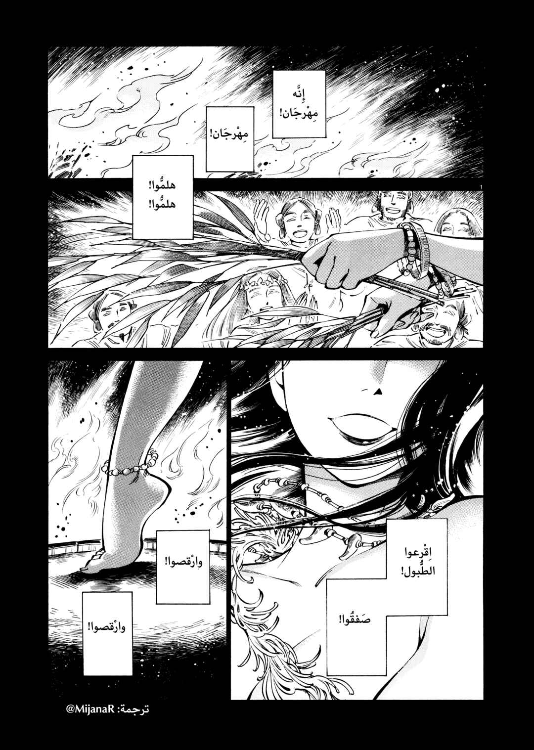 Glamorous Fellows! Chapter 1 - Page 1