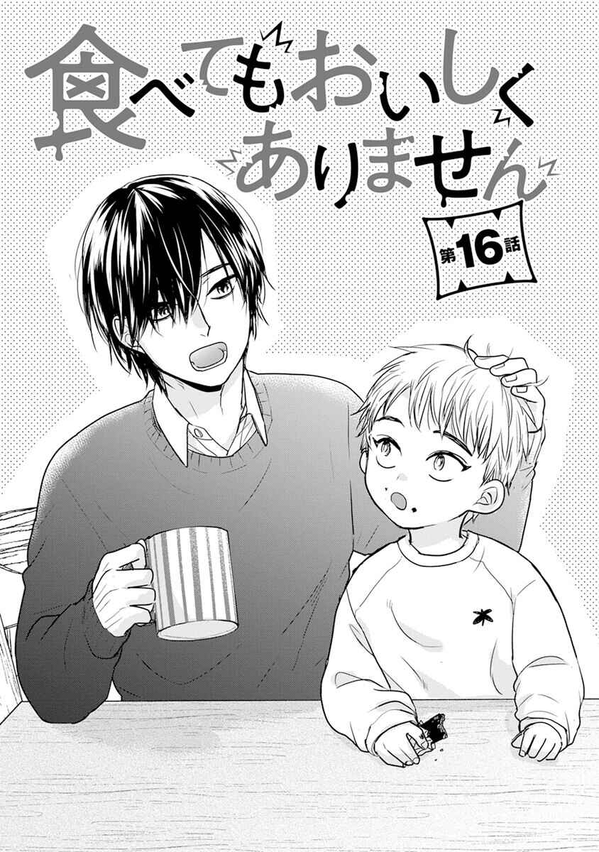 Tabetemo Oishiku Arimasen Chapter 16 - Page 5