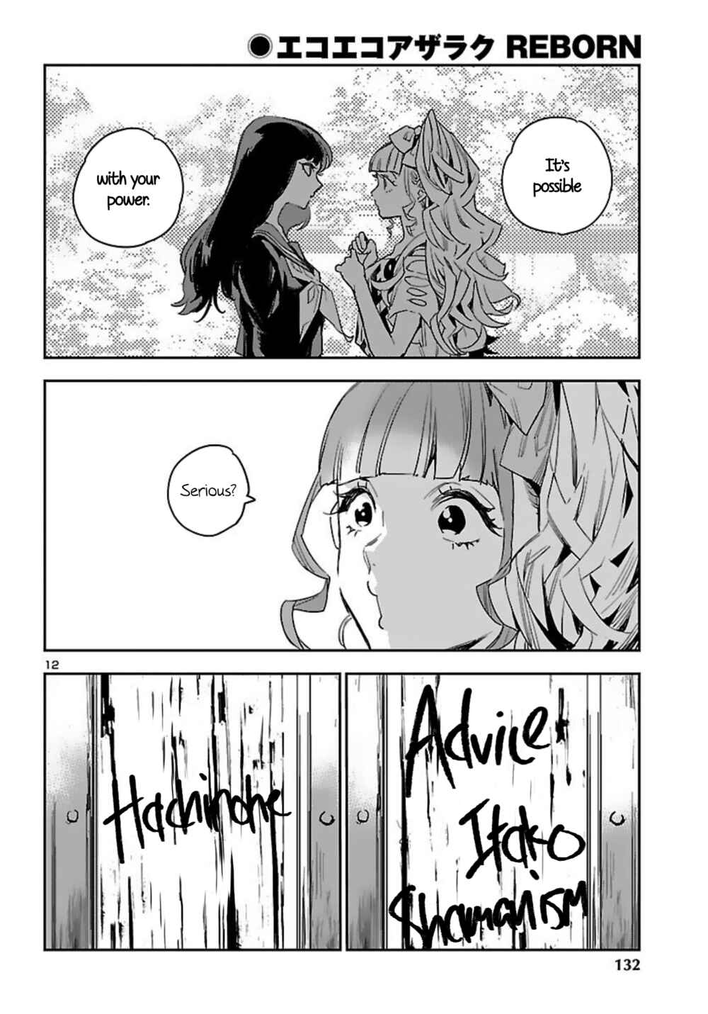 Eko Eko Azarak REBORN Chapter 15 - Page 13
