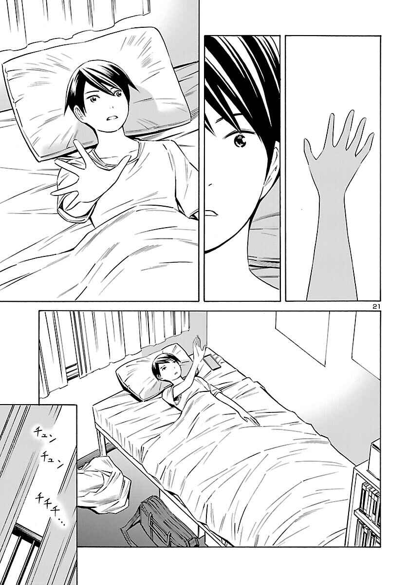 24-ku no Hanako-san Chapter 25 - Page 22