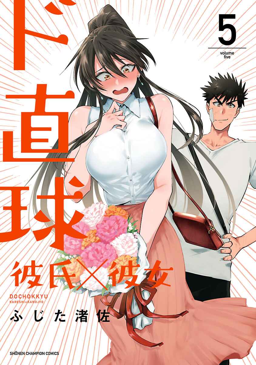 Do Chokkyuu Kareshi x Kanojo Chapter 29.5 - Page 2