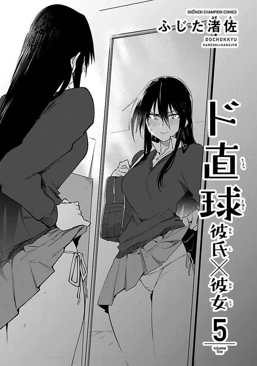 Do Chokkyuu Kareshi x Kanojo Chapter 29.5 - Page 4