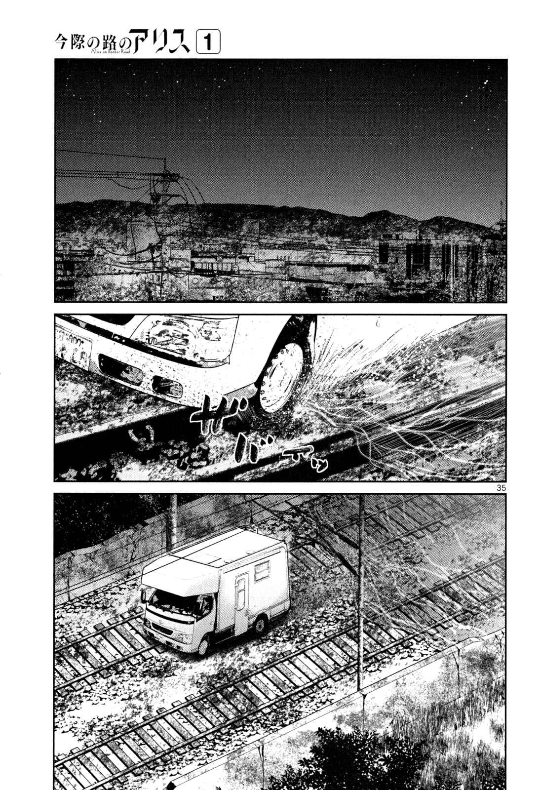 Alice on Border Road Chapter 3 - Page 33