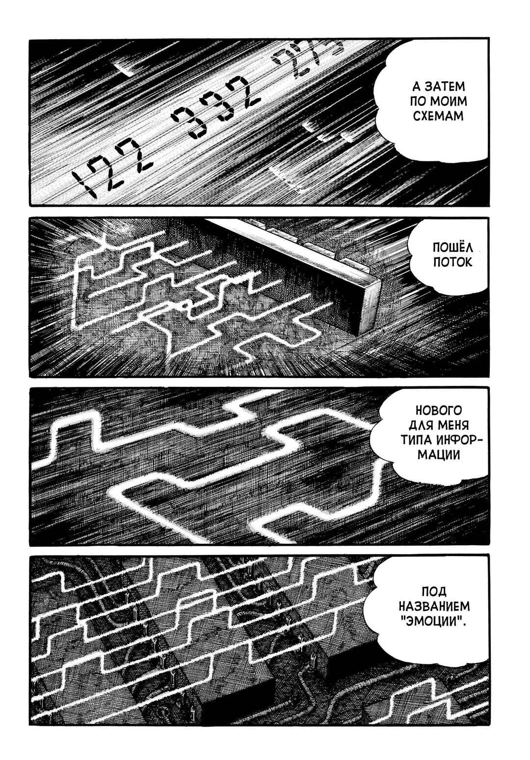 My Name Is Shingo Chapter 23 - Page 15
