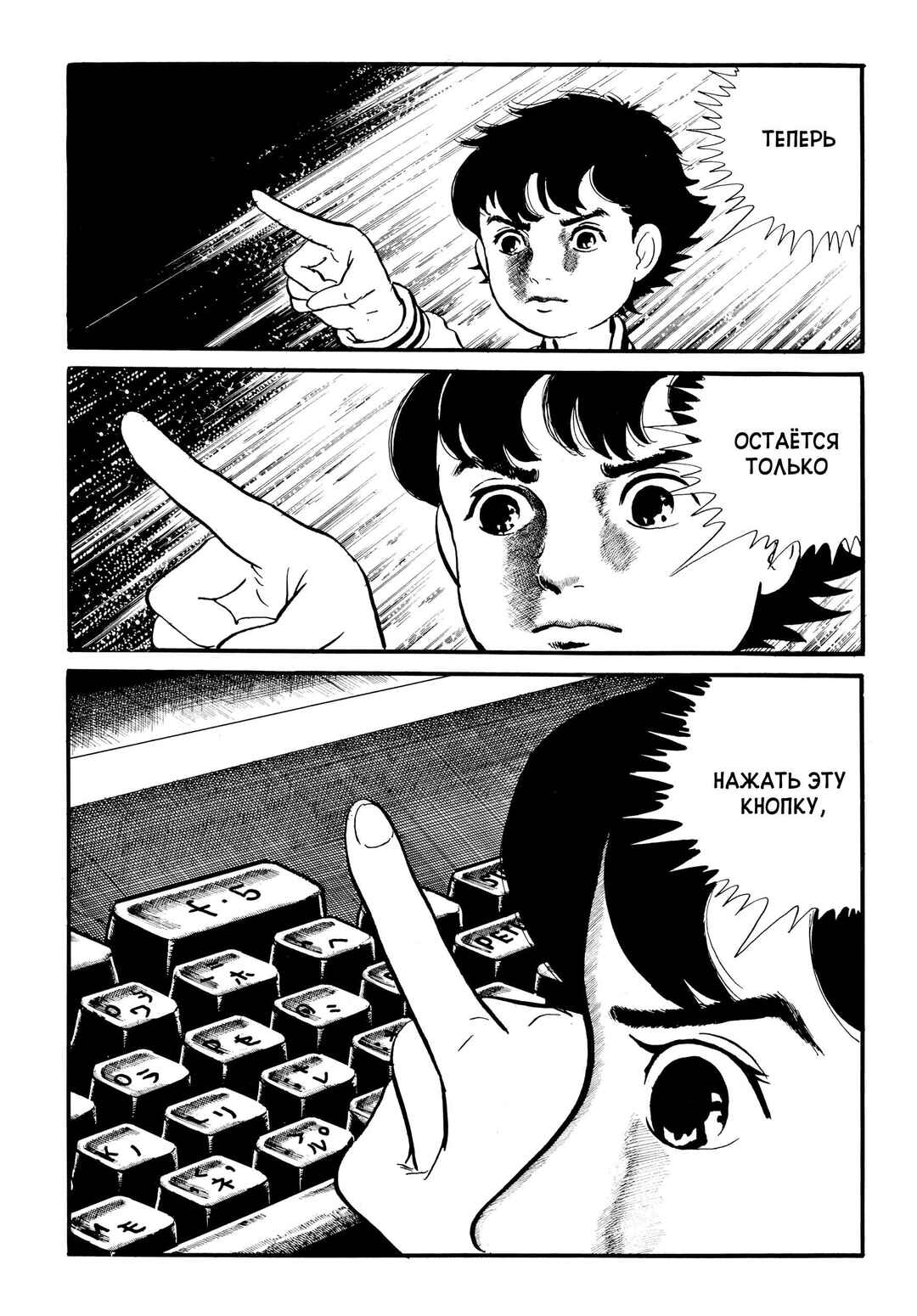 My Name Is Shingo Chapter 23 - Page 4