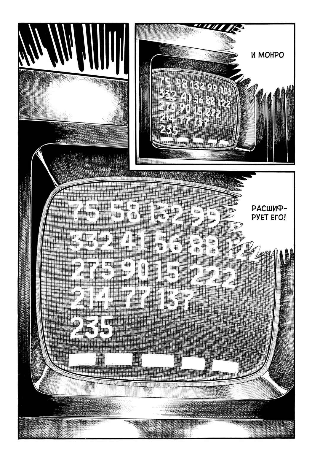 My Name Is Shingo Chapter 23 - Page 5