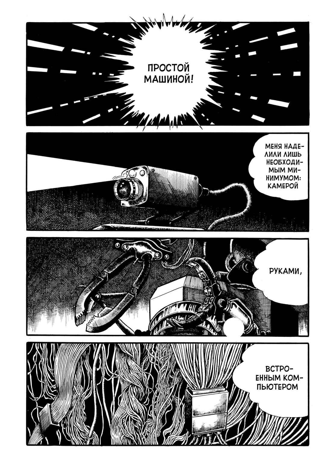 My Name Is Shingo Chapter 23 - Page 8