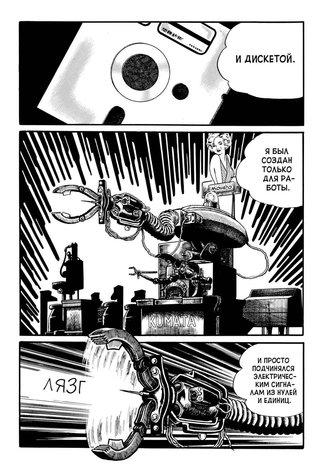 My Name Is Shingo Chapter 23 - Page 9