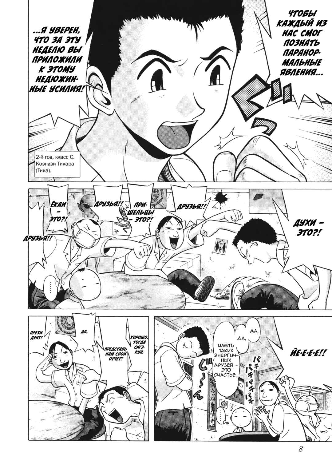 Chichin Pui! Chapter 1 - Page 10