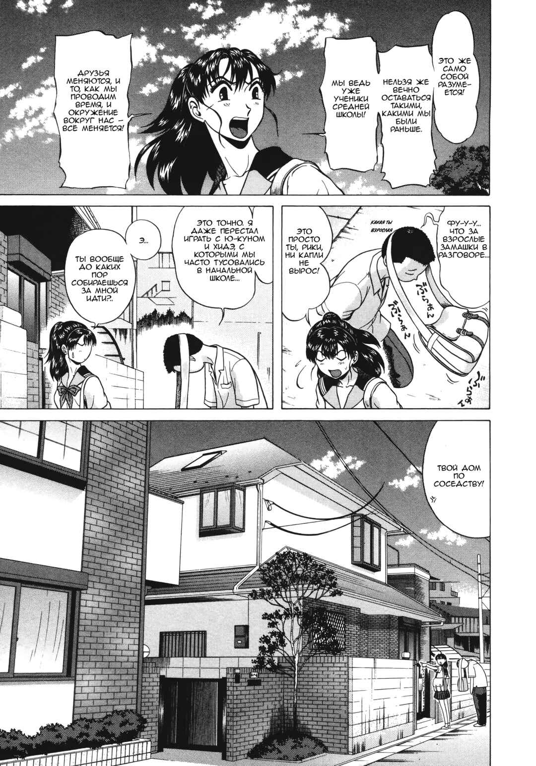 Chichin Pui! Chapter 1 - Page 19