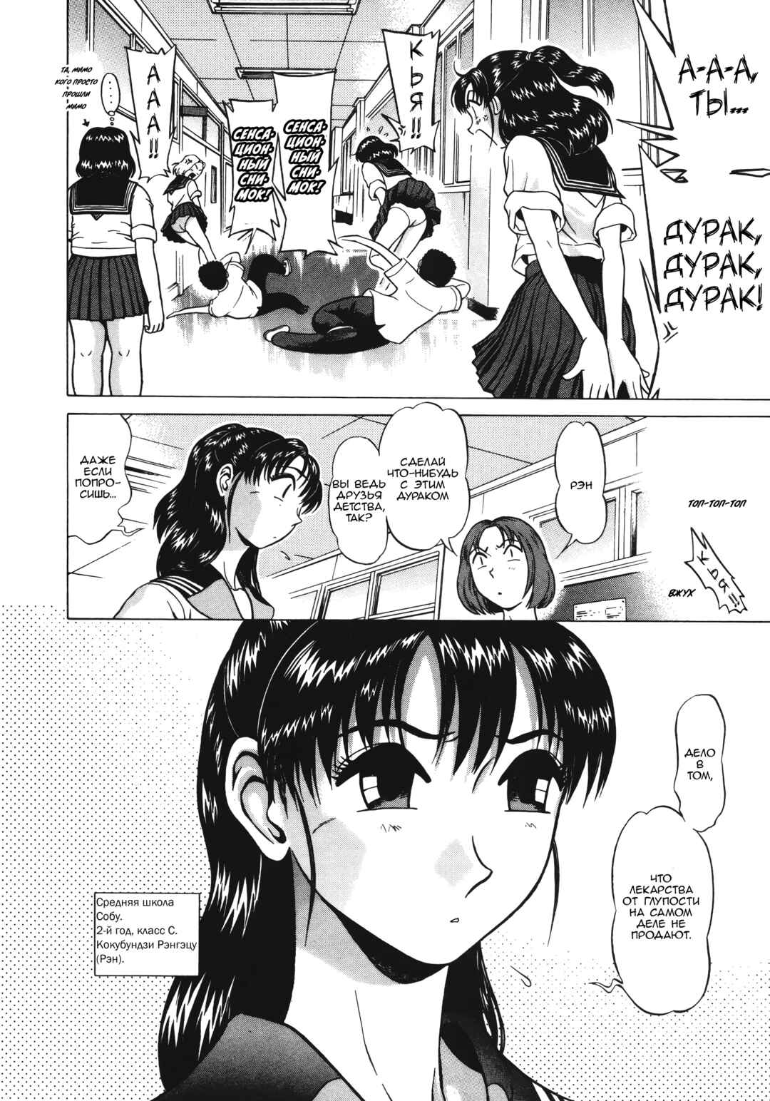 Chichin Pui! Chapter 1 - Page 8