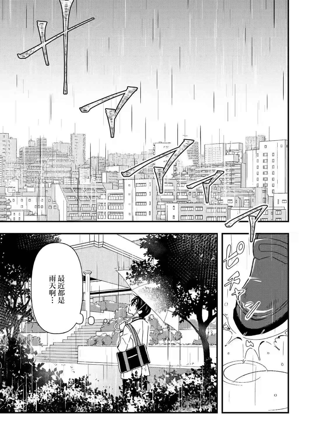 Ore wa Shiranai Uchi ni Gakkouichi no Bishoujo wo Kudoiteita Rashii: Baito-saki no Soudan Aite ni Ore no Omoibito no Hanashi wo Suru to Kanojo wa Nazeka Terehajimeru Chapter 12 - Page 1