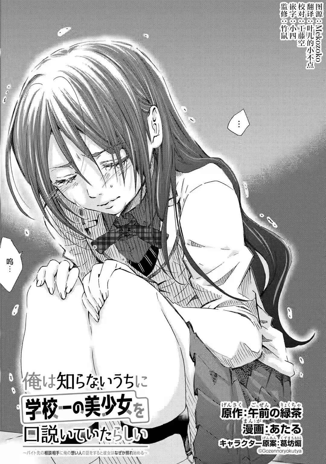 Ore wa Shiranai Uchi ni Gakkouichi no Bishoujo wo Kudoiteita Rashii: Baito-saki no Soudan Aite ni Ore no Omoibito no Hanashi wo Suru to Kanojo wa Nazeka Terehajimeru Chapter 12 - Page 11